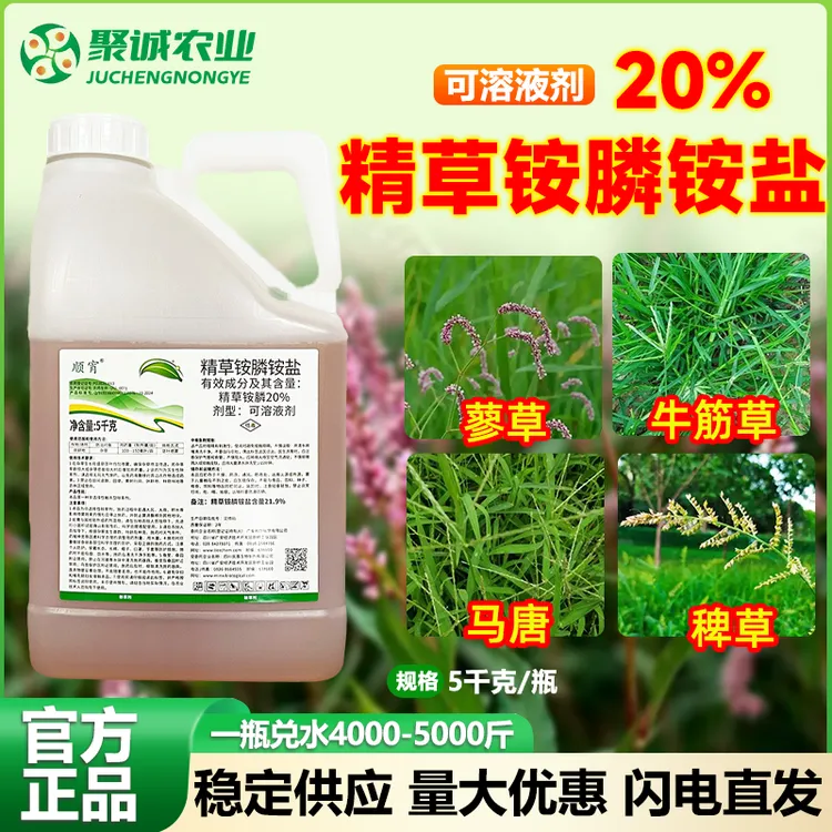 20%精草铵膦铵盐+精喹禾灵方案除草剂小飞蓬杂草抗性草牛筋草