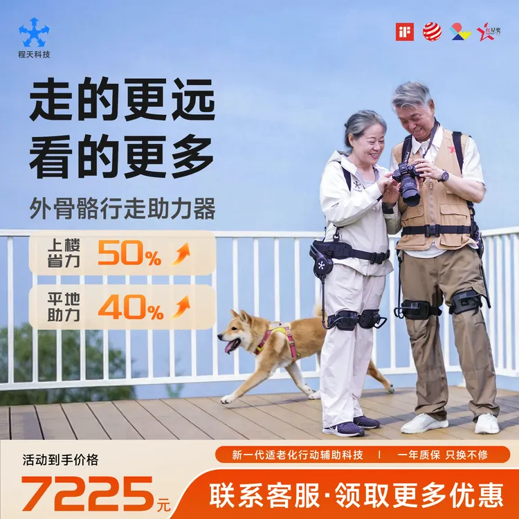 【达人专属】程天外骨骼助力行走器老人上下楼轻松省力机器人商品图