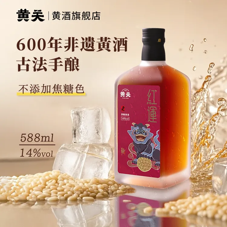 黄关红运黄酒5年陈非遗古法手工酿无焦糖色传统黄酒礼盒14度588ml
