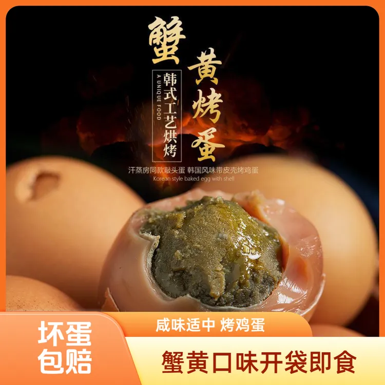 憨老尚【特产】蟹黄五香味烤鸡蛋 咸淡适中 开袋即食零食 坏蛋包赔