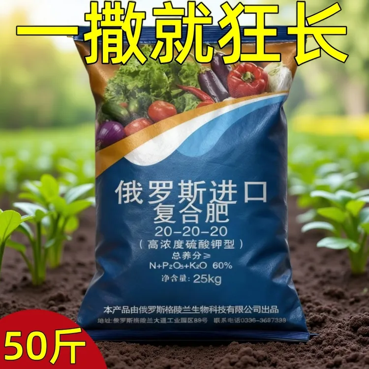 俄罗斯进口50斤有机肥复合肥硫酸钾肥蔬菜肥花肥料果树颗粒肥C008商品图