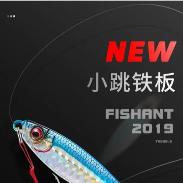 FISHANT飞蚂蚁【小跳铁板】路亚饵淡水亮片远投翘嘴鲈鱼假饵拟饵