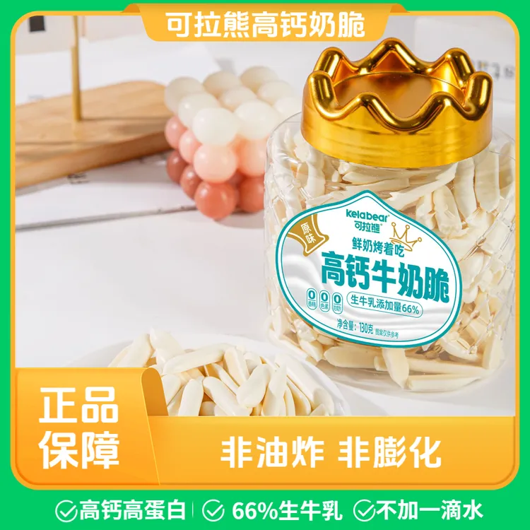可拉熊高钙牛奶高蛋白宝宝零食鲜奶高钙鲜乳烤奶皮高钙牛奶脆