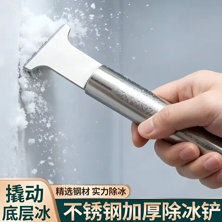 【福利】除冰铲冰柜除霜铲全钢去冰铲子餐饮厨具厨房小工具除冰工