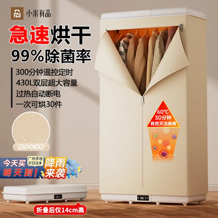 小米有品大容量可折叠烘干机家用烘衣服干衣机杀菌除螨母婴风干机