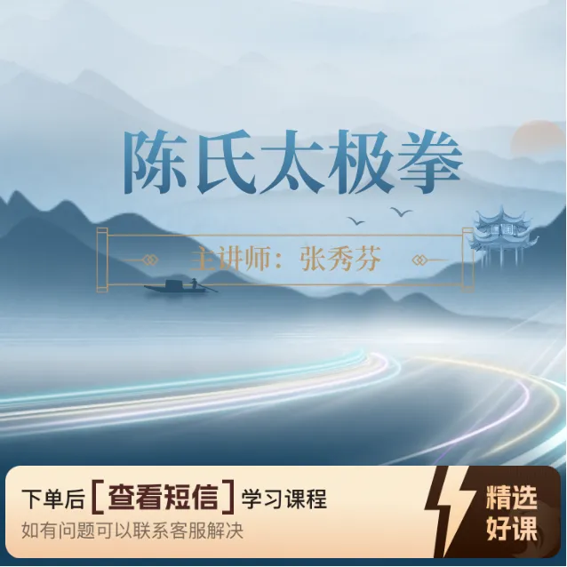 陈氏太极拳基础教学（留意短信解锁课程）