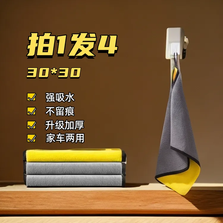 【拍1条发4条】加厚擦车巾专用巾不掉毛不留痕汽车玻璃吸水洗车毛巾