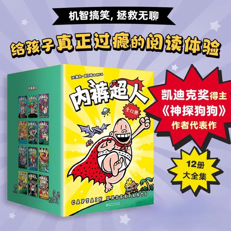 【爱心树】内裤超人(全12册)