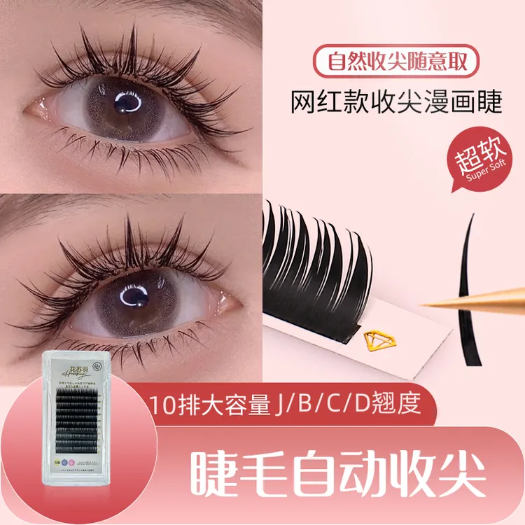 花苏羽漫画湿睫毛收尖下睫毛单根多取网红狐系泰式嫁接J翘美睫店