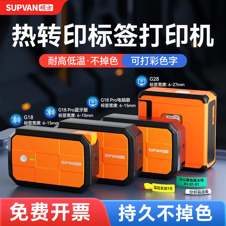 硕方G18Pro/G18蓝牙热缩管打印机G15线缆打码机弱电通信打号机G28