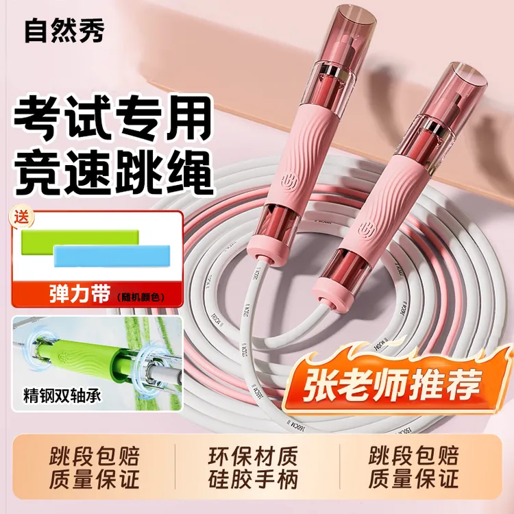 任老师双轴承竞速跳绳小学专用学生考试中考初学专用体测竞速跳绳