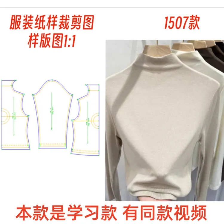 服装制版图1507款女弹力半高领长袖打底衫diy衣服衣服纸样专卖