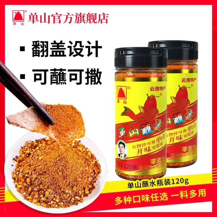 单山蘸水单山蘸水120g瓶装老味道香辣烧烤料贵州贵州蘸水辣椒面