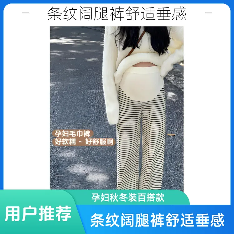 孕妇条纹加绒阔腿裤子冬新款百搭拖地裤舒适显瘦垂感直筒长裤春秋