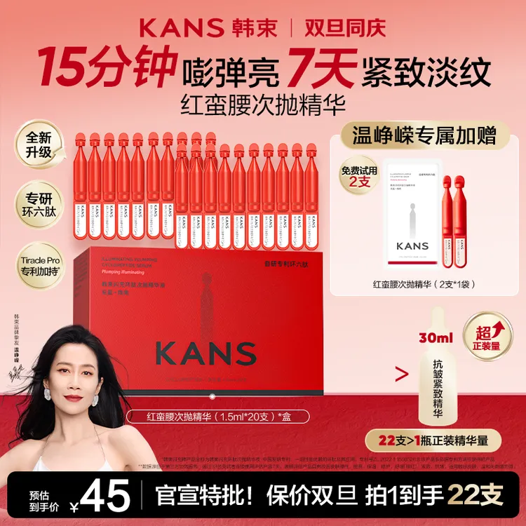 【双旦年终大促】韩束红蛮腰闪充棒环六肽抗皱紧致次抛精华