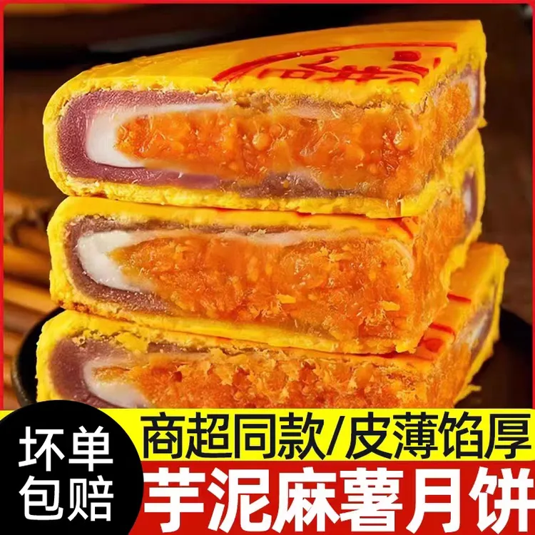 黄金万两芋泥大月饼咸蛋黄拉丝麻薯口感顺滑中秋月饼礼盒糕点