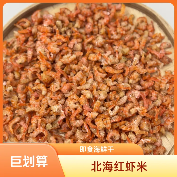 广西北海红虾虾米淡干新鲜无盐高品质海鲜干货特产煲汤煲粥即食