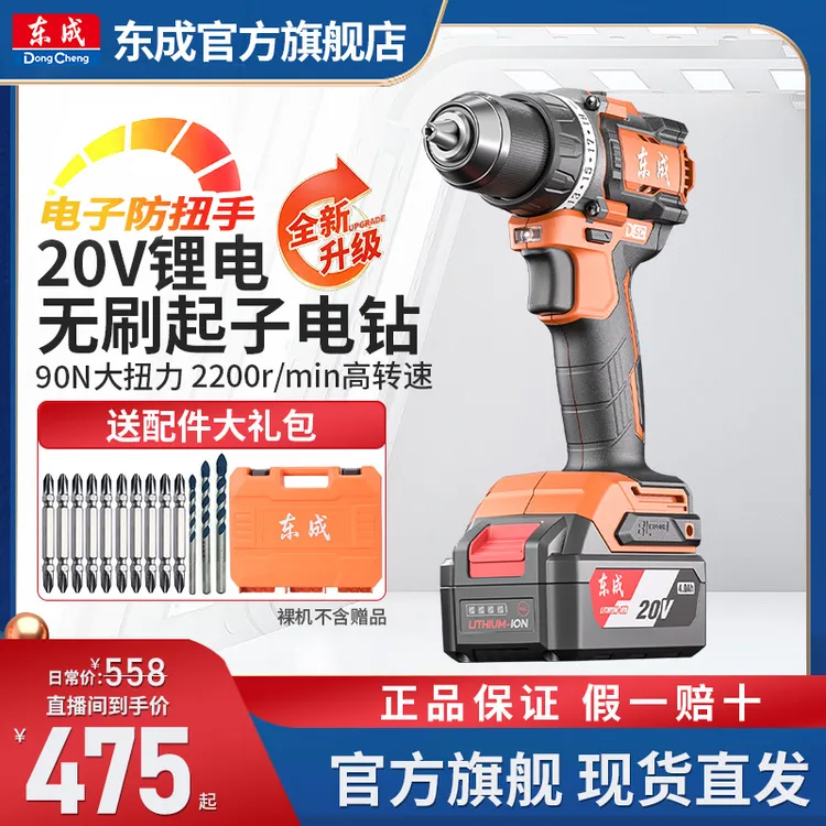 东成20V无刷锂电电钻90N大扭矩自带电子防扭手模式东成官方旗舰店