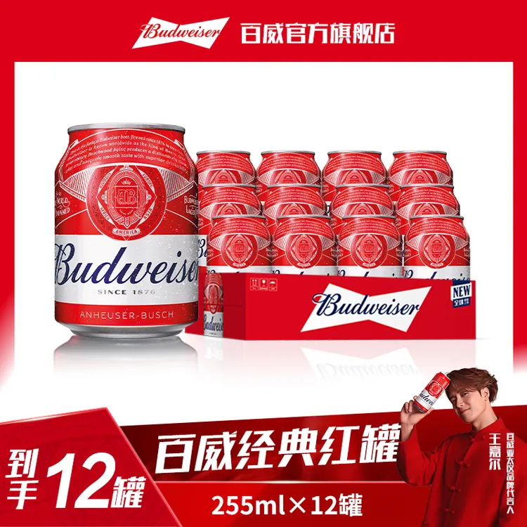 【官方旗舰店】百威TOP 红罐啤酒255ml*12听/24听麦香浓郁9.7度【DR】