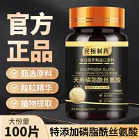天麻磷脂酰丝氨酸多种成分营养全面含白俄罗斯进口原料j3