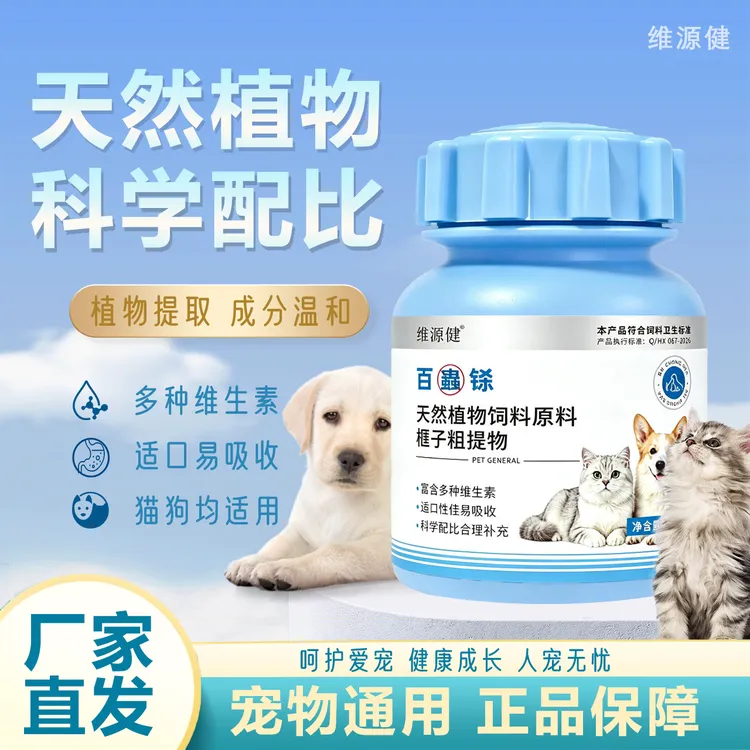 【升级款】百蟲铩正品营养利无影天然植物200片植物提取饲料添加剂商品图