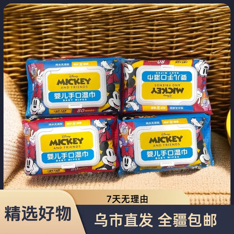 【新疆包邮】迪士尼婴儿手口湿巾
