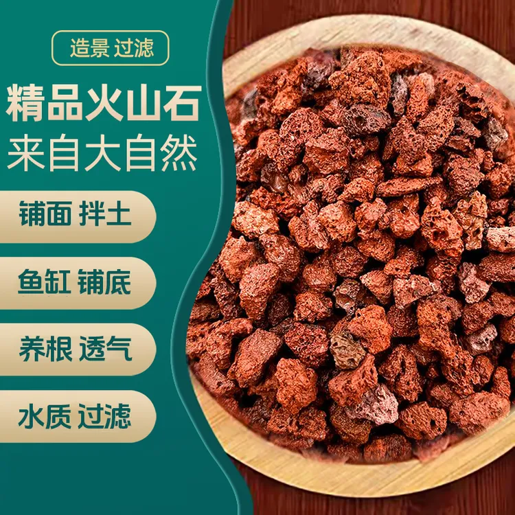 【买15斤送15斤】火山石颗粒花盆铺面造景植物鱼缸过滤垫底火山岩商品图
