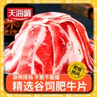 【肥牛8包】天海藏肥牛片火锅套餐 甄选调理牛肉片 ZB