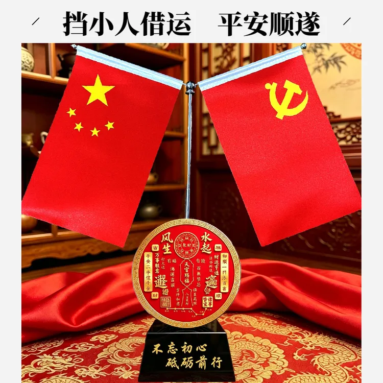 风生水起家用桌面大气客厅大红旗摆件办公室会议室办公桌五星国旗