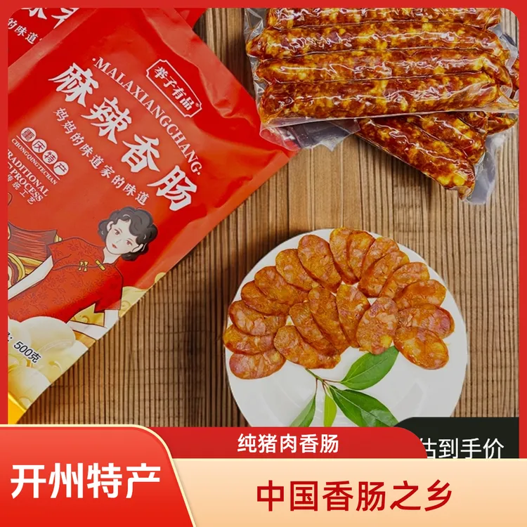 【2斤送1斤】正宗开州香肠举子有品麻辣烟熏香肠纯猪肉香肠麻辣鲜香