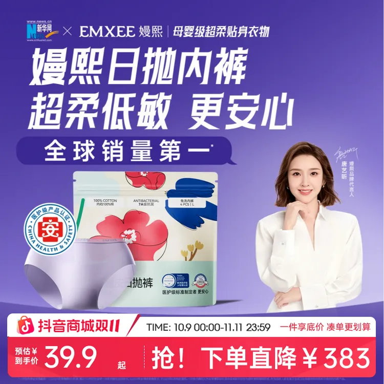 【重磅新品】嫚熙超皮红山茶0感一次性孕妇内裤透气旅行出差日抛裤