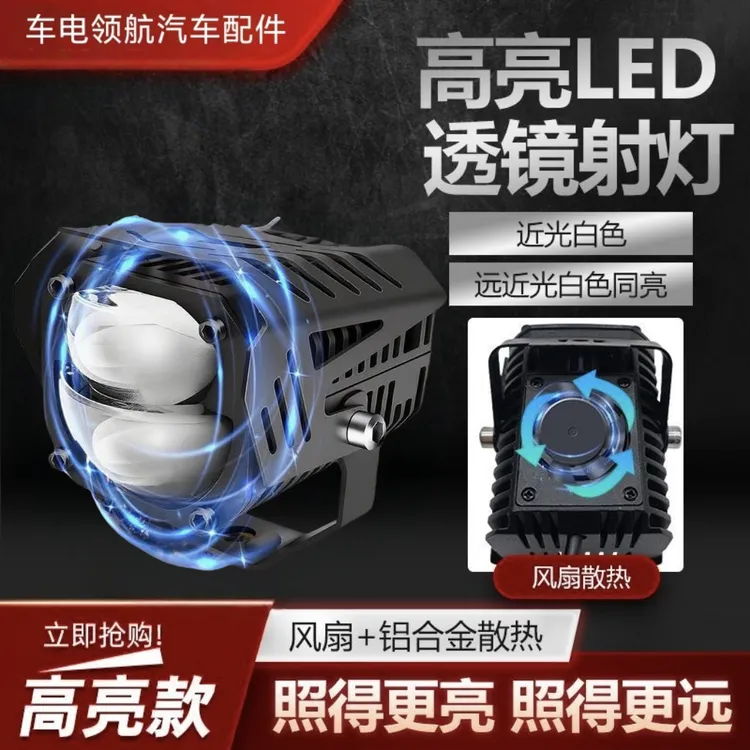 摩托车射灯汽车电动车led灯强光超亮万向外置透镜辅助铺路防水