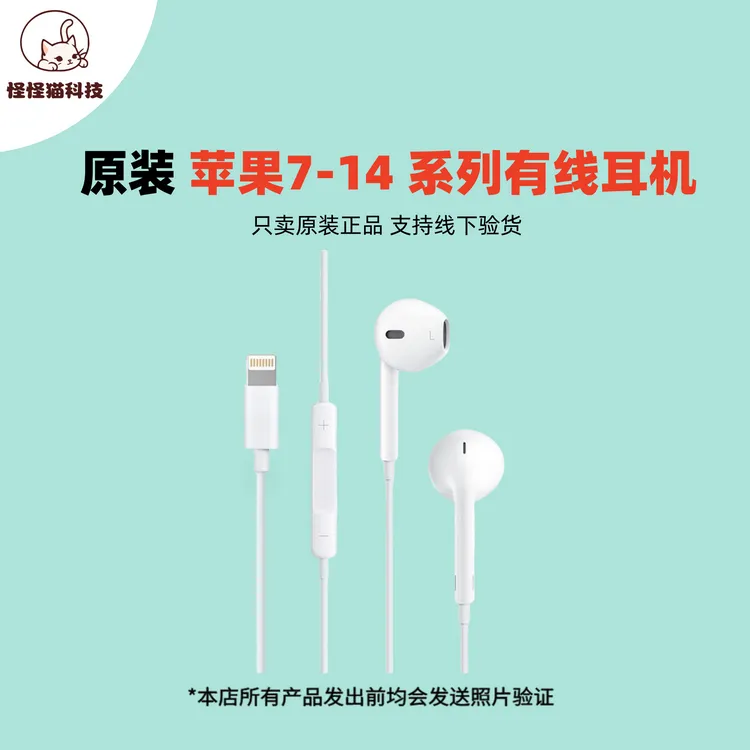准新品 Apple/苹果 原装Lighting适用iPhone7-14 Earpods有线耳机