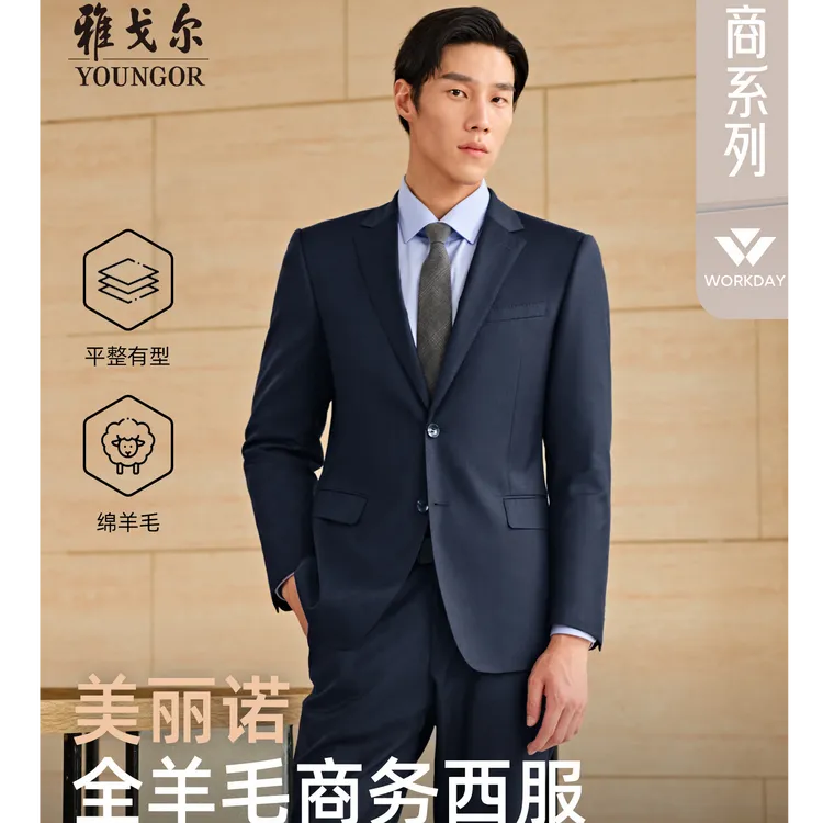 【100%全澳毛西服】雅戈尔新品春秋结婚纯羊毛弹力男单西外套215147