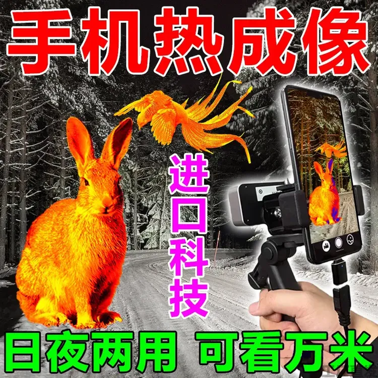 高清黑科技单筒寻鸟仪日夜通用热成像夜视神器便携式观测仪