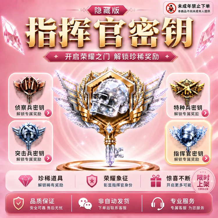 和平精英密钥赠送指挥官密钥隐藏款月光奏鸣珍宝礼盒特种兵突击兵商品图