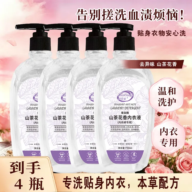 大容量【750ml】山茶花内衣清洗液*4瓶+1泵头共6斤重家庭装温和去渍商品图