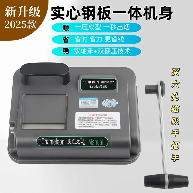 2025新款卷烟器中支细支卷烟机双叠压手动下压式口粮机家用卷管机