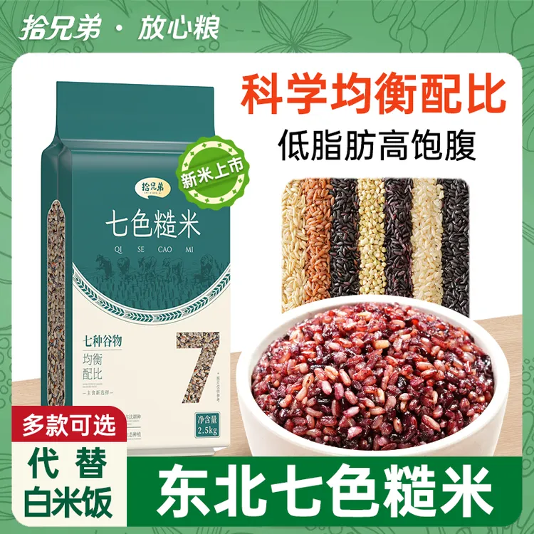 拾兄弟科学配比5斤东北七色糙米饭粗粮五谷杂粮真空包装健康主食商品图
