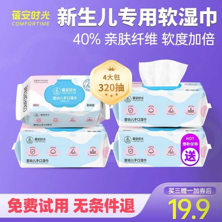 DT【蓓安】软湿巾婴幼儿手口专用新款珍珠纹加大加厚学生宿舍大包装