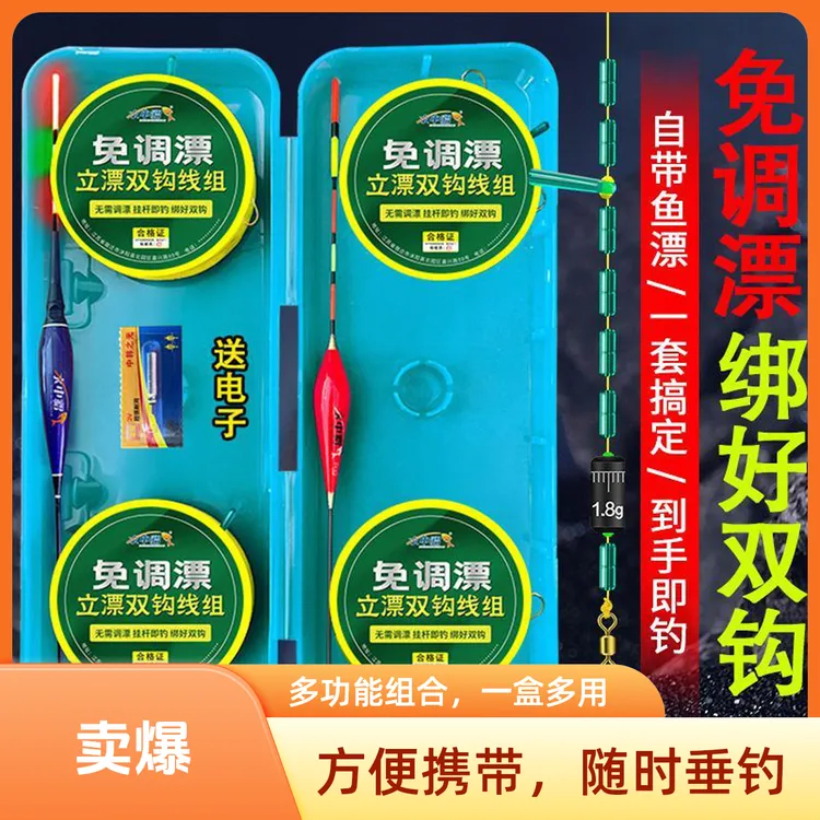 新款立漂免调漂线组套装成品钓鱼线绑好子线海夕双钩鱼漂台钓主