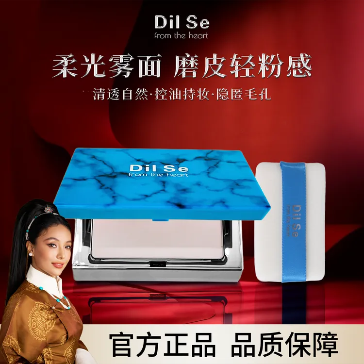 DilSefromtheheart持久控油柔焦蜜粉饼哑光不脱妆不卡粉长效持妆