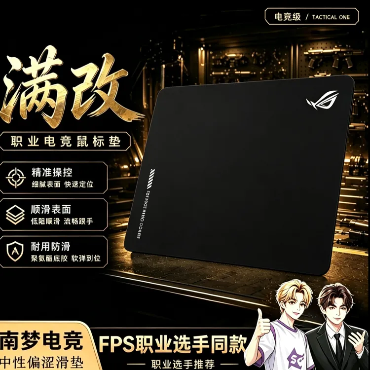 科罗洛斯成成大王重楼千岁三角洲行动FPS滑涩专业电竞满改鼠标垫