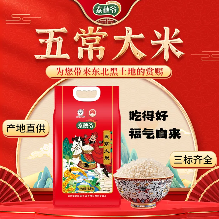 泰穗爷五常大米SD 清香甘甜当季新米好吃香米优质正宗长粒香大米