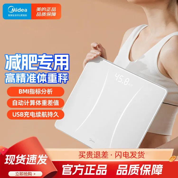Midea/美的智能体重秤usb充电款电子秤精准显示宿舍家用小型耐用