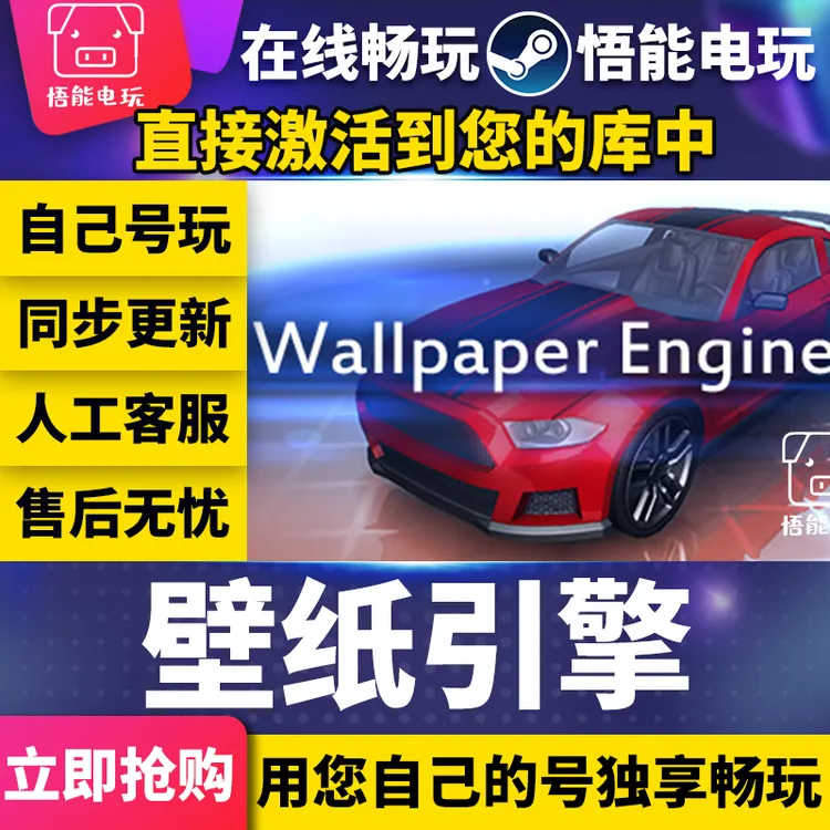壁纸引擎 激活码 全球区 CDKEY 激活入库 pc电脑游戏
