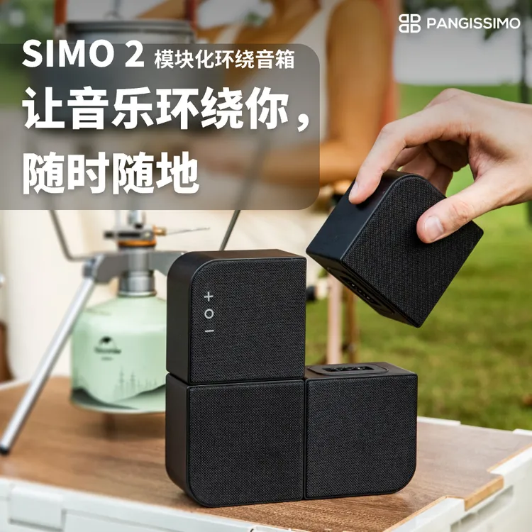 Pangissimo SIMO 2一分四环绕声户外音箱无线蓝牙便携模块音响