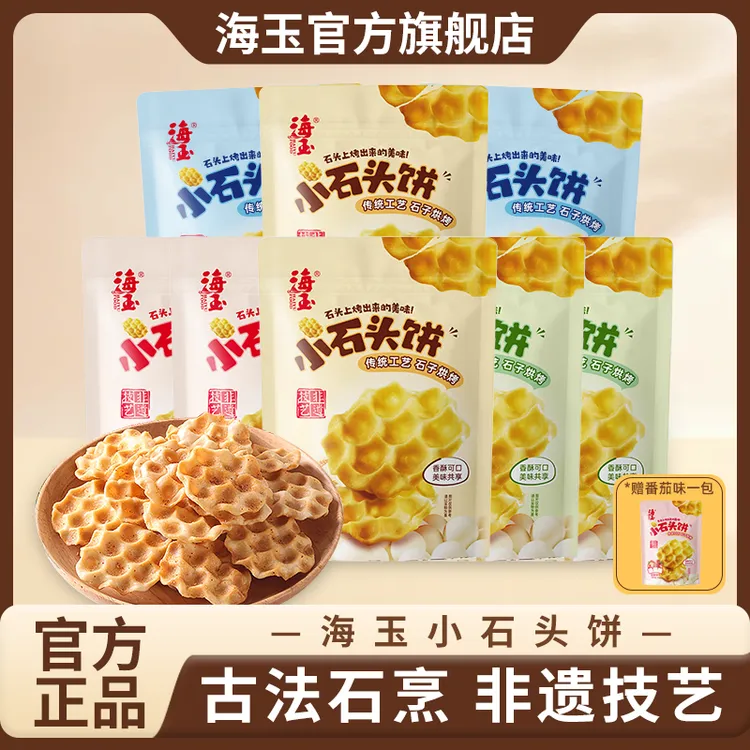 【仁汇优品S】海玉小石头饼108g*9袋 山西特产传统休闲饼干零食酥脆