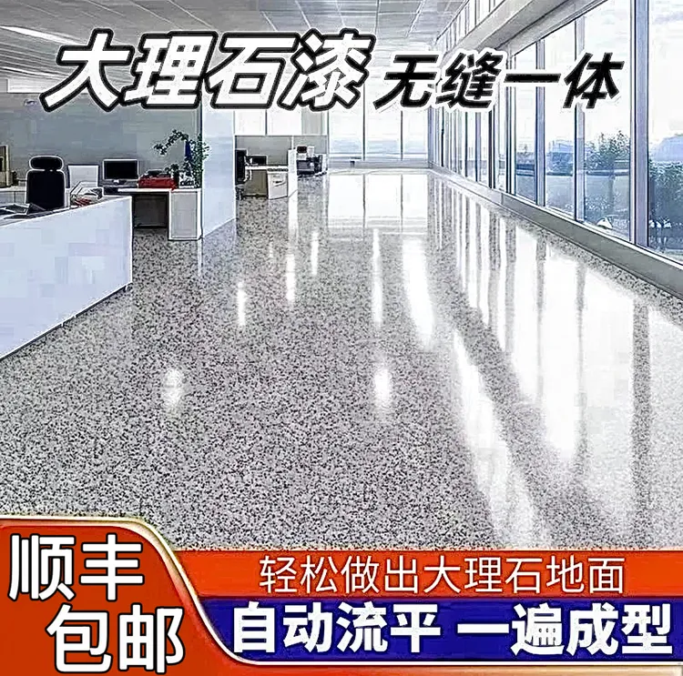 三合一仿大理石室内室外地坪漆环氧彩砂自流平水泥地面漆防滑耐磨