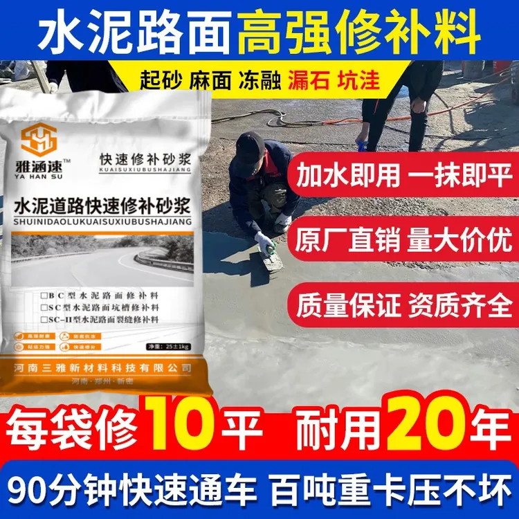 水泥路面高强修补料露石子起砂混凝土地面裂缝高强修补路面修补料